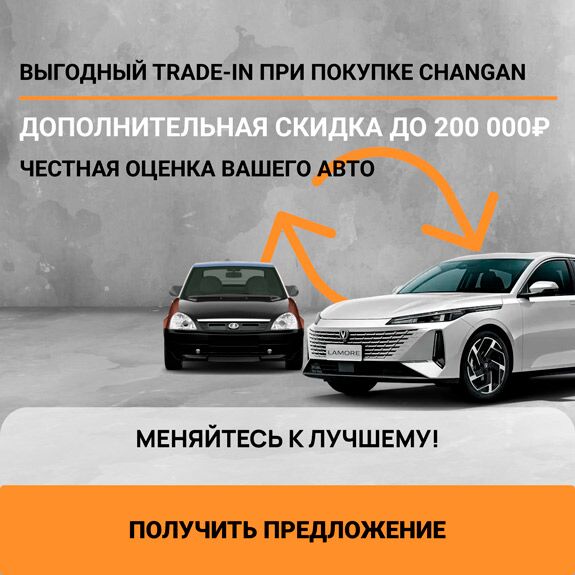 changan баннер трейд-ин моно 3 (v2)