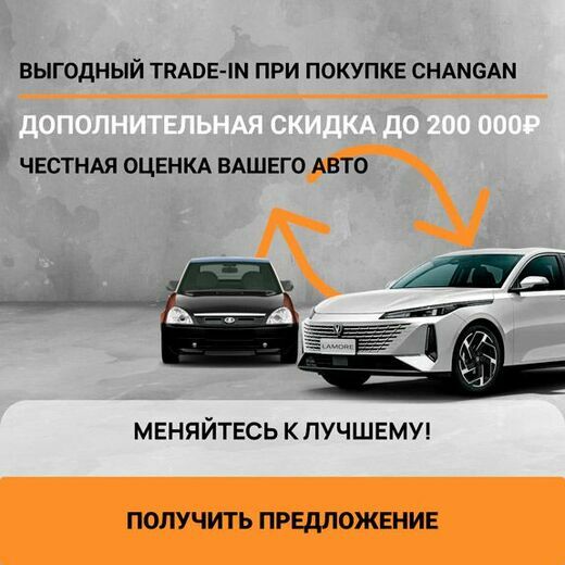 changan баннер трейд-ин моно 3 (v2)